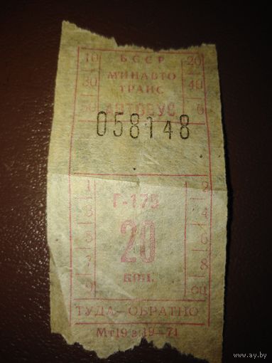 Талон.20 копеек. Автобус. Туда-обратно. БССР.