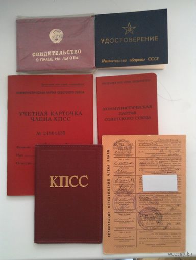 Комплект документов на офицера СССР (ВЛКСМ, КПСС, за Афганистан)