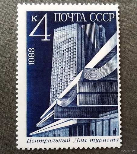 Марка СССР 1983 год Новостройки Москвы