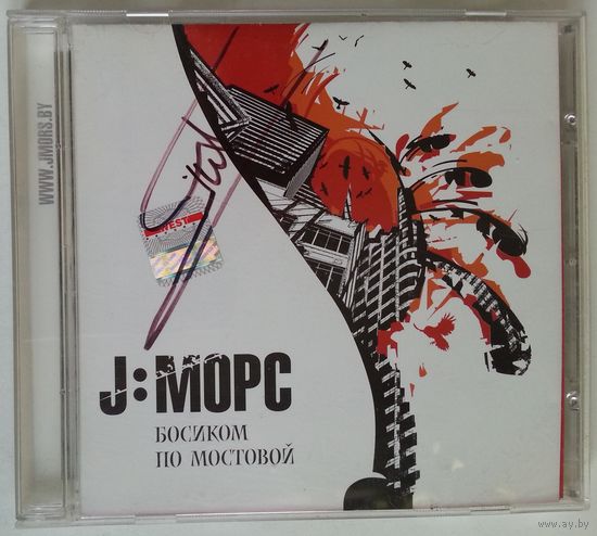 CD J:Морс - Босиком По Мостовой (2006) Автограф