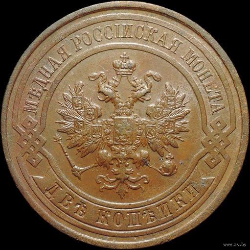 2 копейки 1914, aUNC, Отличная! С 1 Рубля!