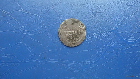 Гривенник 1794 (5178)