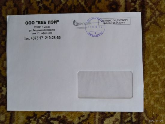 2016 Беларусь оформление корреспонденции с нарушением почтовых правил штемпель для писем за границу бизнес почта