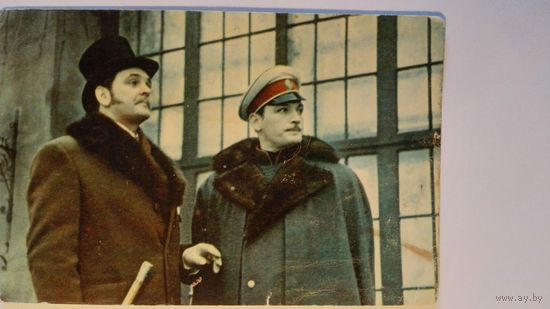 Актеры В.Лановой, Ю.Яковлев