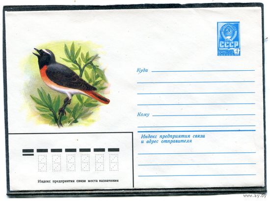 СССР 1979. ХМК. Конверт. Фауна. Горихвостка