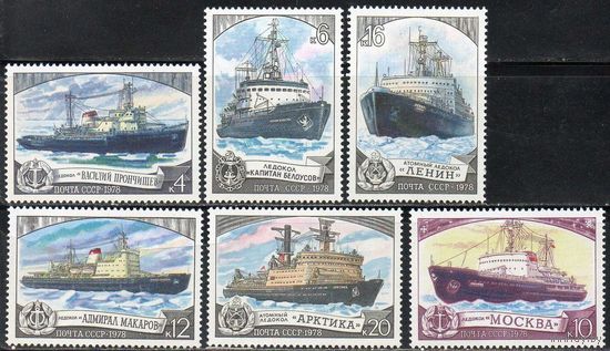Ледоколы СССР 1978 год (4925-4930) серия из 6 марок