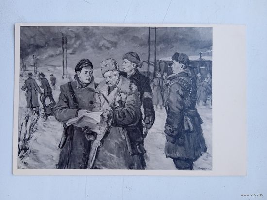1957. Раунам. Эстонские красногвардейцы на подступах в Раквере. Фотооткрытка