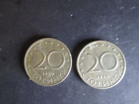 20 стотинки. 1999 года.Болгария.