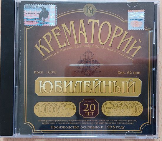 Крематорий – Юбилейный