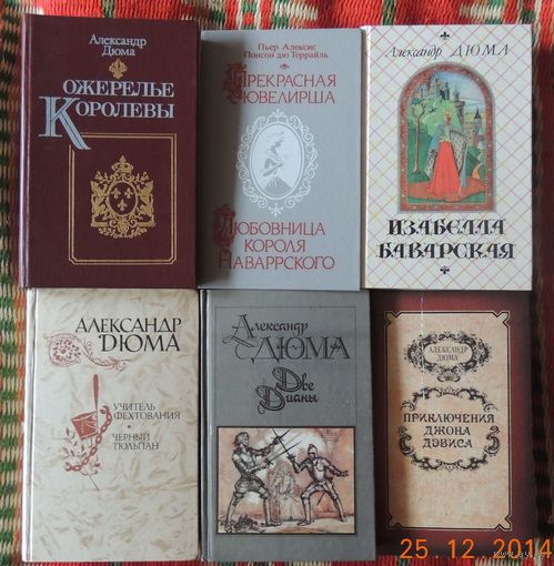 А. Дюма, 6 книг