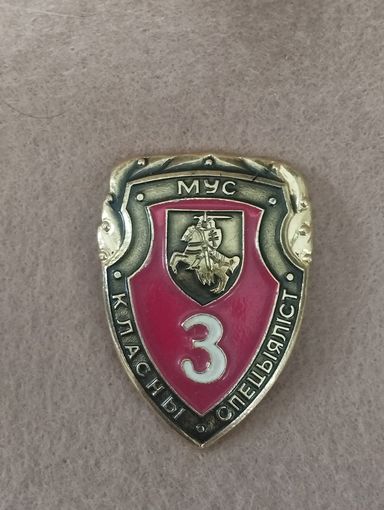 Знак . Классный специалист