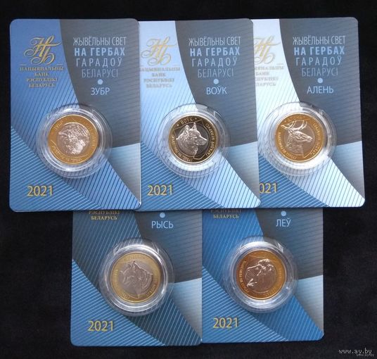 Животный мир на гербах городов Беларуси. Зубр, Волк, Лев, Рысь, Олень. 2021 год