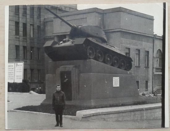 Минск. Фото у памятника-танка у Дома Офицеров. 1970-е. 9х12 см.