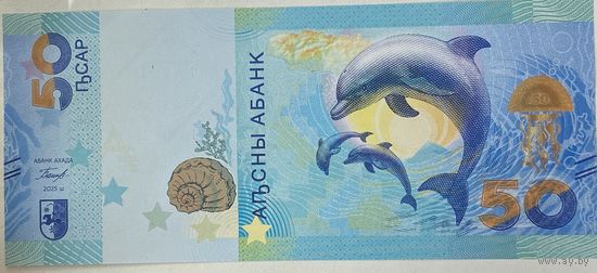 Абхазия 50 апсар 2025 г. Черноморский дельфин