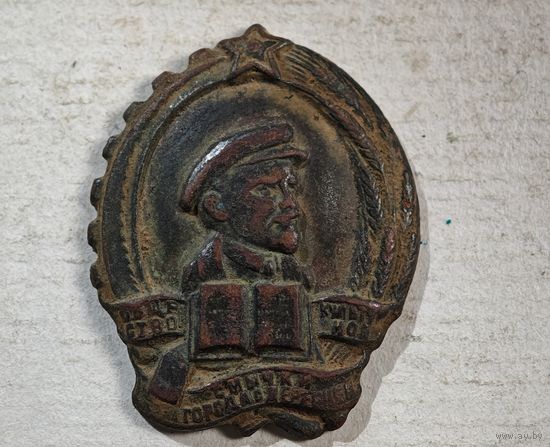 Смычка города с деревней знак