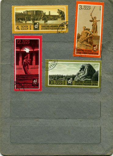 СССР, 1973, 30 лет разгр фаш по сталинградом ,  серия 4м