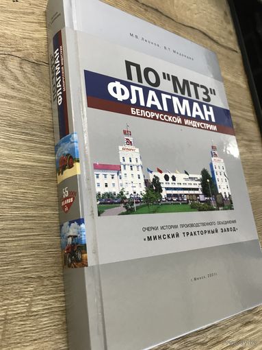 Очерки истории.Минский тракторный завод.