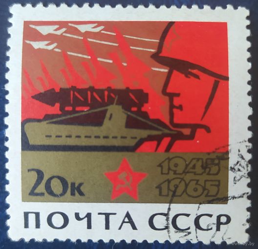 СССР 1965 20л победы в ВОВ, клей