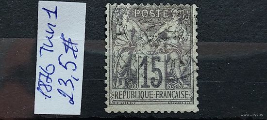 ФРАНЦИЯ 1876г. Тип 1. Гаш.