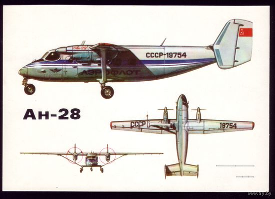 Крылья Аэрофлота Ан-28