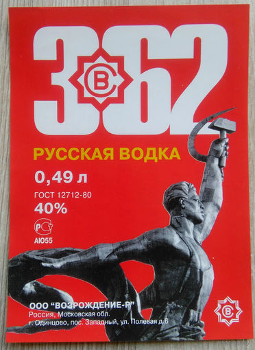 Этикетка.водка.Россия.0080
