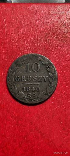 10 грошей 1840 год.