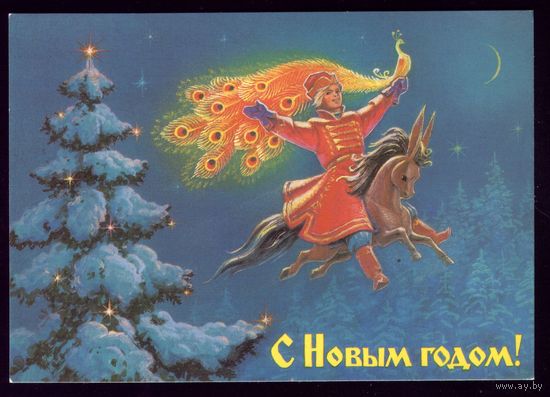 1988 год В.Зарубин С Новым Годом