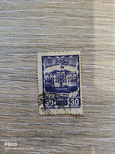 220 лет АН 1945