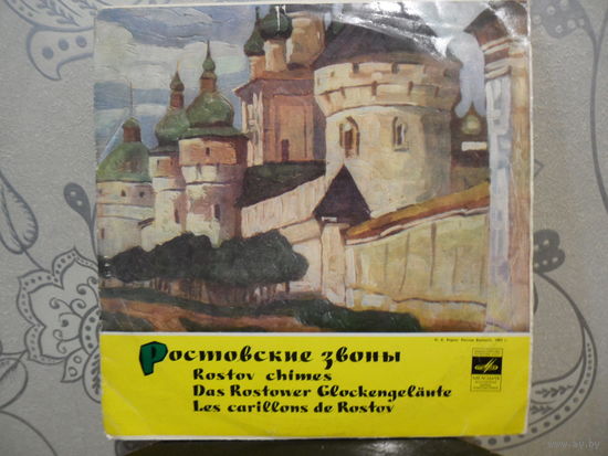 Пластинка (10") - Ростовские звоны - ЛЗГ
