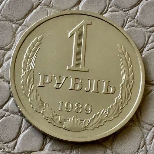 1 рубль 1989 года.