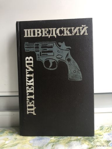 Шведский детектив