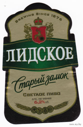 Этикетка пивная Старый замок 0,5 б/у  Т061