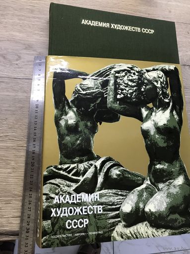 Академия художеств.В.С.Кеменов.1982г.