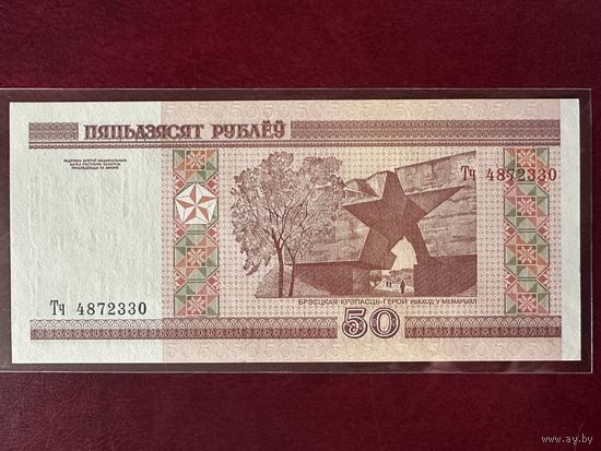 50р серия Тч. UNC!!