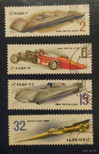 СССР 1980 Гоночные автомобили.