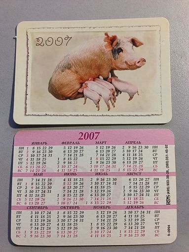 Карманный календарик. Свинья. 2007 год