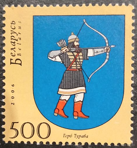 Беларусь 2006. Герб города Турова