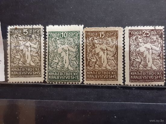 ЮГОСЛАВИЯ 1920г. Полная серия. Гаш. и Чист*