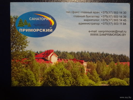 Календарик 2014 г. Санаторий Приморский.