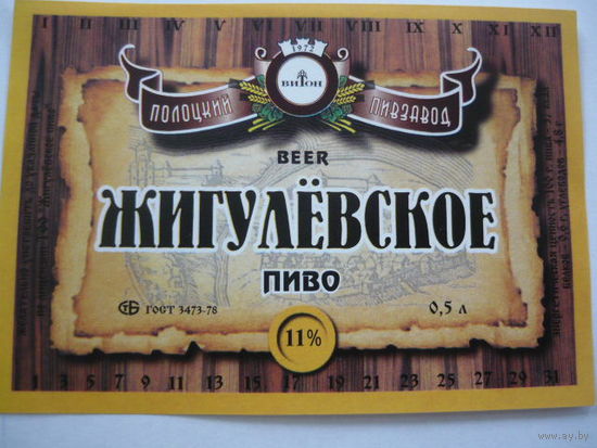 Пивная этикетка.Полоцк.0,5л