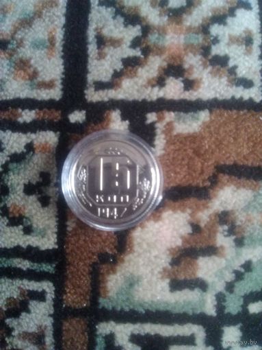 15 копеек 1947 года