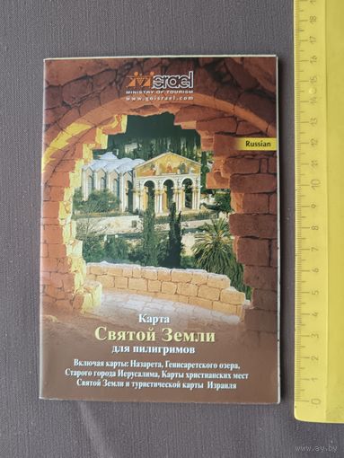 Для туристов раскладная карта Израиля на русском языке (3376)
