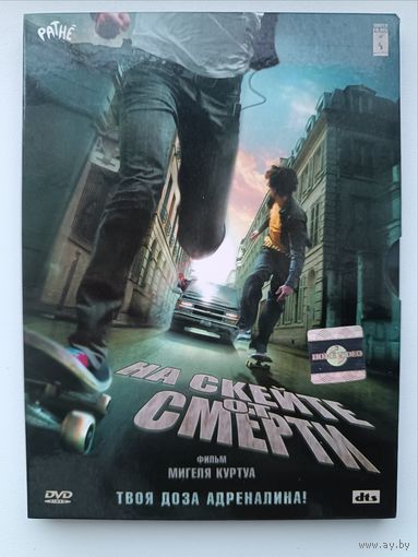 DVD фильм На скейте от смерти