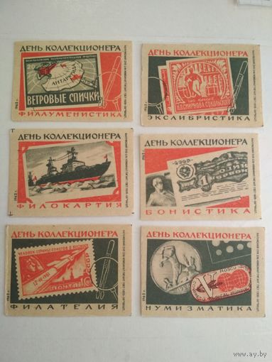 Спичечные этикетки ф.Гигант. День коллекционера. 1962 год