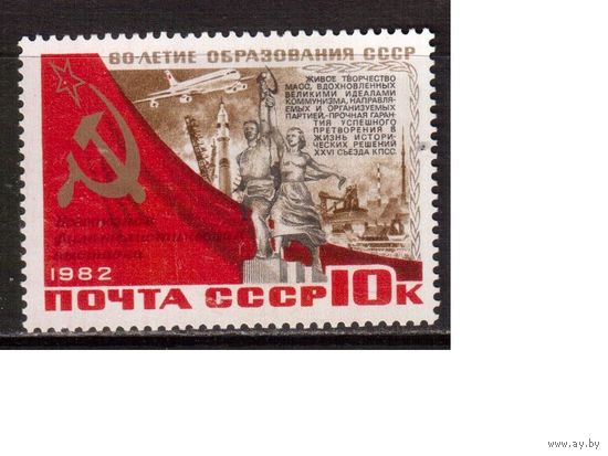 СССР-1982, (Заг.5279) ** , Филвыставка