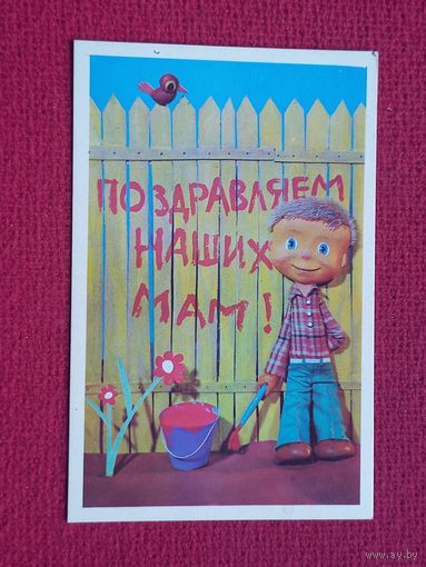 8 Марта! Поздравляем наших Мам! Воронина 1973 г. Чистая.