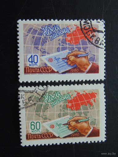 СССР 1960 г. Неделя письма.