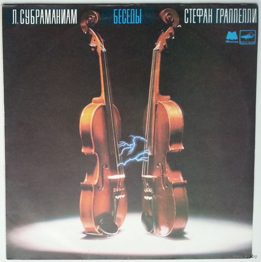 LP Л. Субраманиам, С. Граппелли – Беседы (1987)