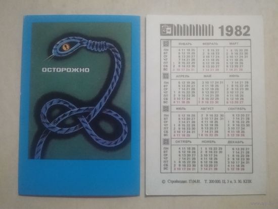 Карманный календарик. Техника безопасности на стройке. 1982 год