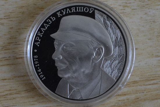 1 рубль 2014 А.Кулешов